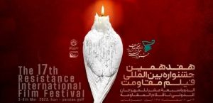 شاهد رویش در سینمای مقاومت هستیم