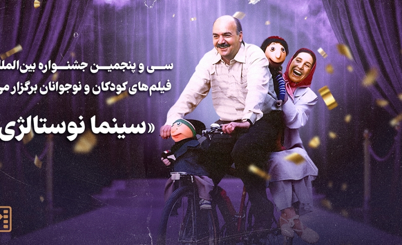 «سینما نوستالژی» از هفتم اردیبهشت با کلاه قرمزی آغاز می‌شود