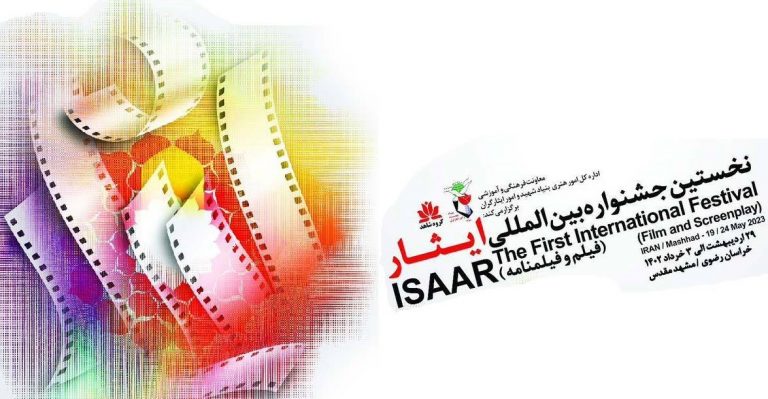 برگزیدگان نخستین جشنواره بین‌المللی فیلم و فیلمنامه «ایثار» معرفی شدند