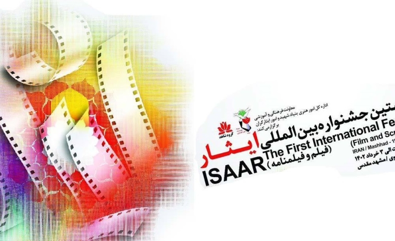 برگزیدگان نخستین جشنواره بین‌المللی فیلم و فیلمنامه «ایثار» معرفی شدند