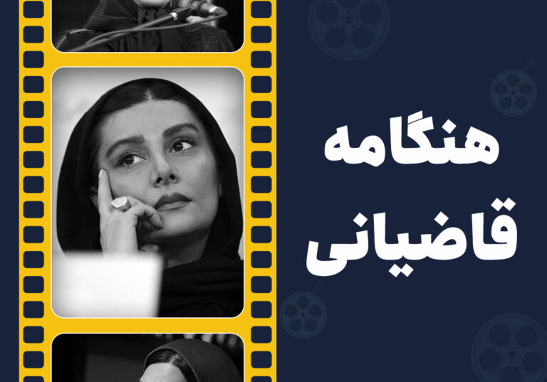کارنامه هنگامه قاضیانی در یک نگاه