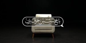 برنامه محرمی که از تلویزیون به نمایش خانگی رسید