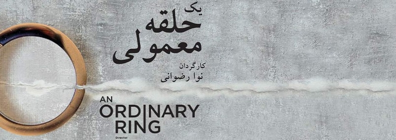 فیلترینگ تصویر زن ایرانی در آثار سینمایی
