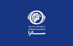 تعداد سکوهای مجاز ساترا به 409 رسید