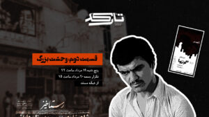 فاجعه سینما رکس آبادان به روایت اسناد محرمانه