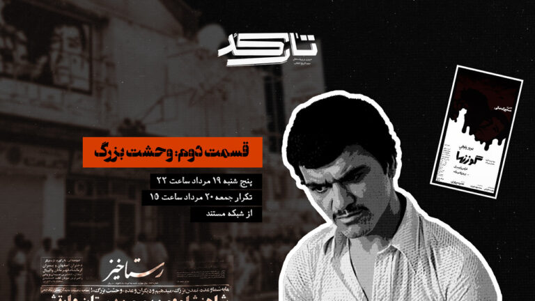فاجعه سینما رکس آبادان به روایت اسناد محرمانه