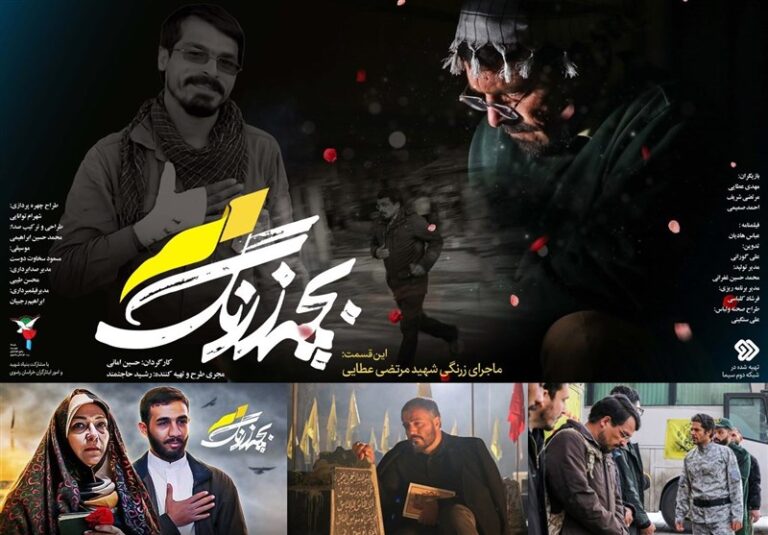 نگاهی به مجموعه تلویزیونی «بچه زرنگ» به مناسبت روز شهدای مدافع حرم