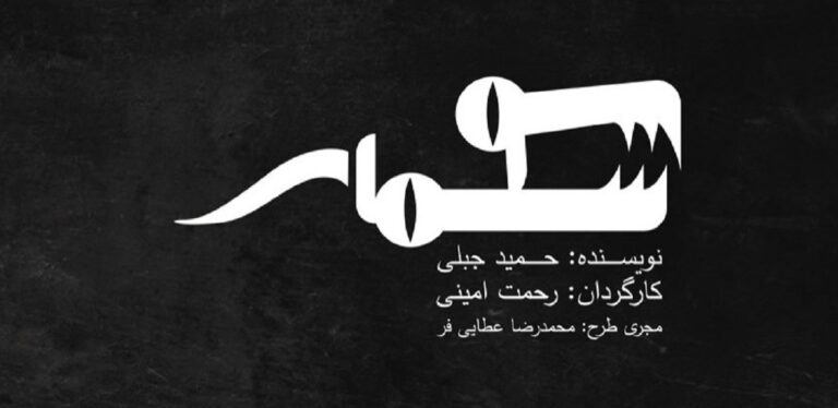 «سوسمار» تمثیل آینده بدون سنت