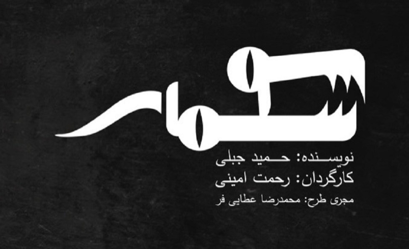 «سوسمار» تمثیل آینده بدون سنت