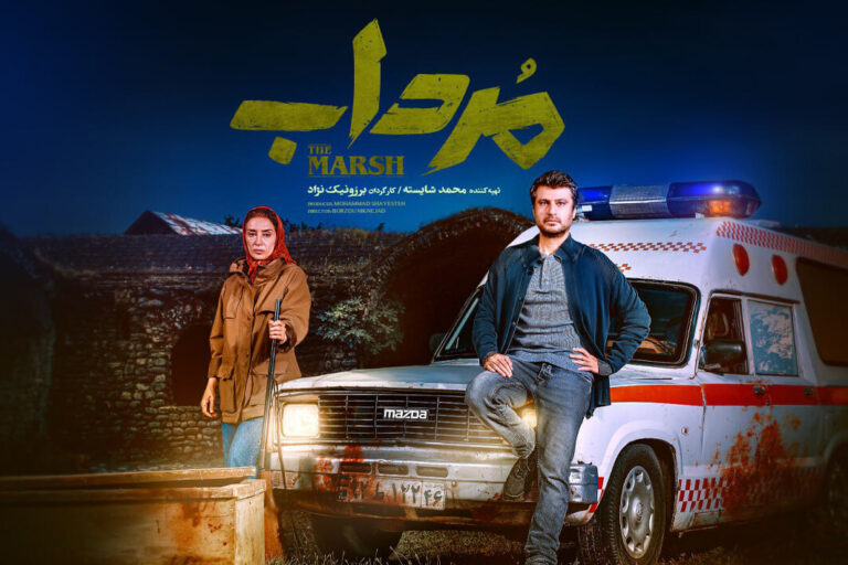 تهیه کننده سریال قهوه ترک به «مرداب» نمایش خانگی رسید