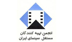بیانیه انجمن تهیه کنندگان مستقل سینما درباره بخش فرهنگ برنامه هفتم توسعه