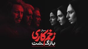 زخمی که کاری نشد