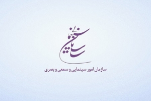 تدوین آیین نامه اکران 1403 در ایستگاه آخر
