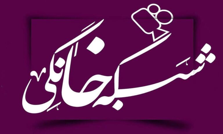 غیرقانونی بودن حضور فیلم های نمایش خانگی در جشنواره های بین المللی