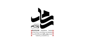 آیین پایانی جشنواره بین المللی فیلم کوتاه رسام