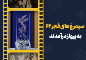 پرواز سیمرغ