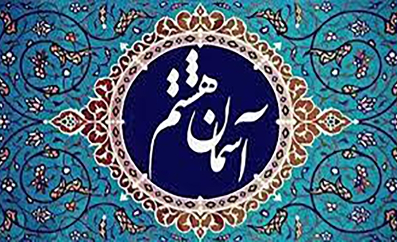 عرض ارادت اهالی هنر به امام رضا (ع) در تئاتر «آسمان هشتم»