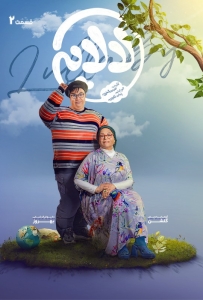 یک لالایی آموزنده