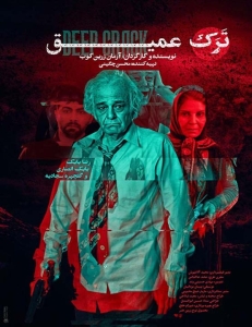 ترک عمیق؛ روانشناسی در سایه‌ی ترس و تردید