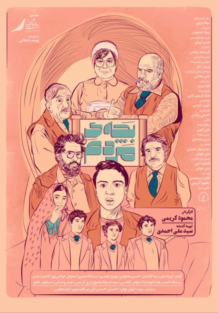 بچه مردم؛ در جستجوی هویت