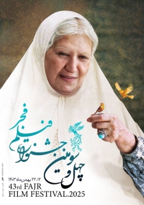 جشنواره فجر ۴۳: زنان در قاب سینما، فراتر از کلیشه