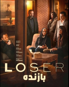پایانِ یک سریالِ بازنده