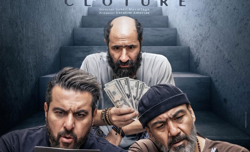 نقد فیلم سینمایی ” کفایت مذاکرات”