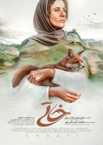 یادداشتی بر خاتی