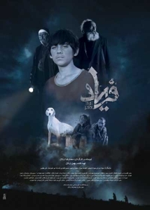 فریاد از درام تاریک «فریاد»