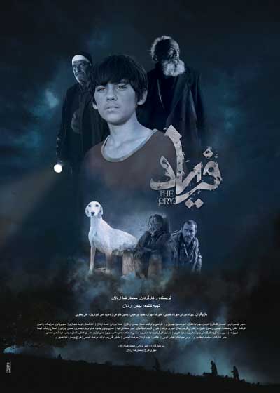 فریاد از درام تاریک «فریاد»