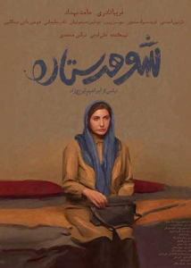 شوهر ستاره