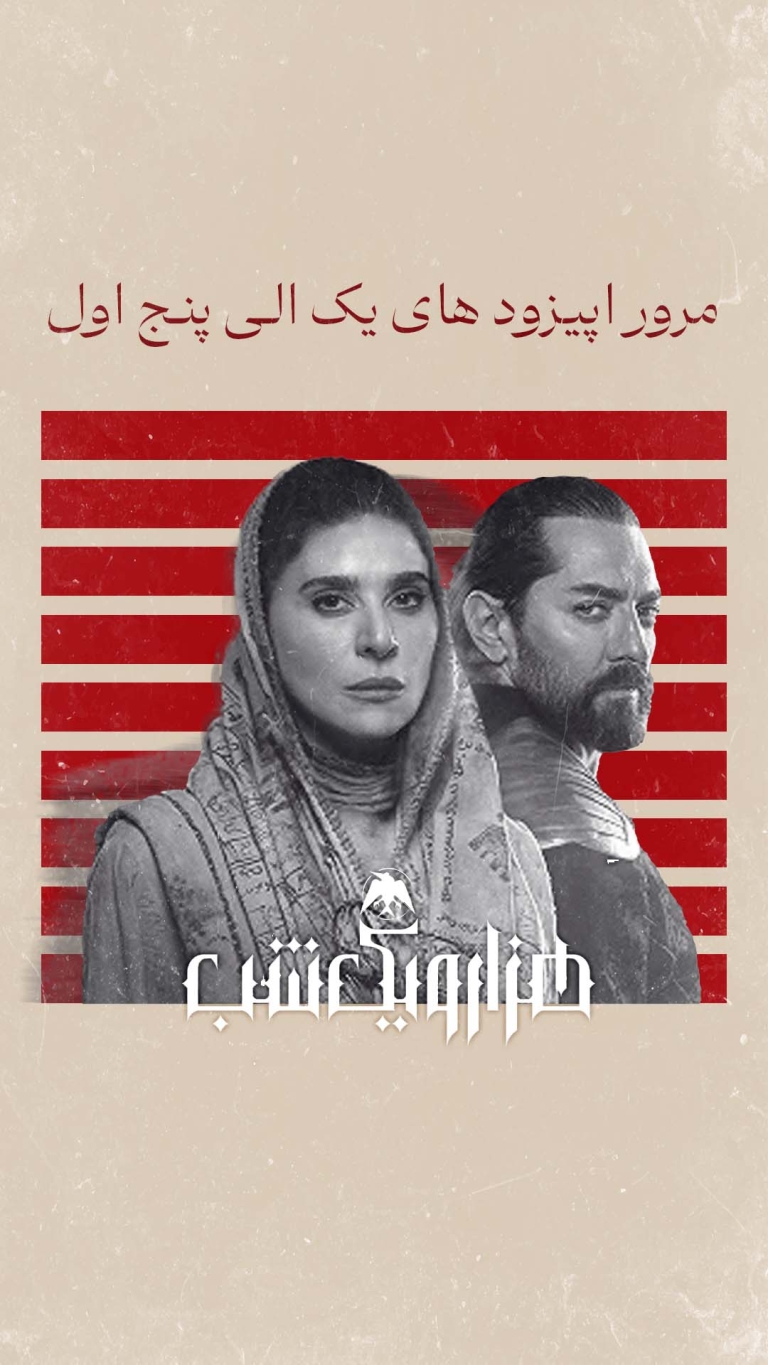آنچه گفتند و شنفتیم…