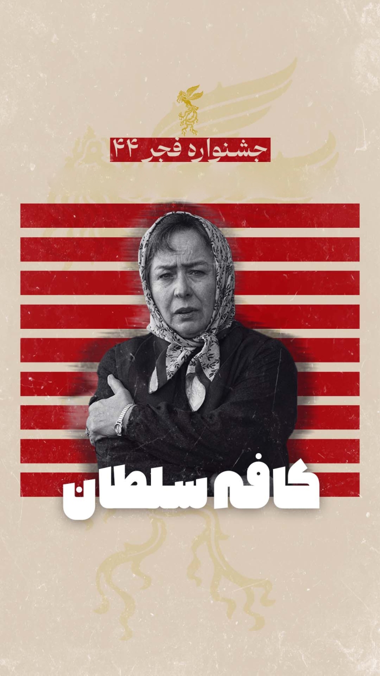 کافه سلطان