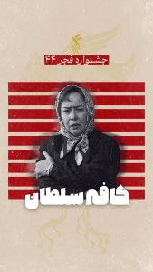 کافه سلطان