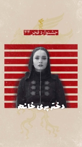 دختر پری خانم