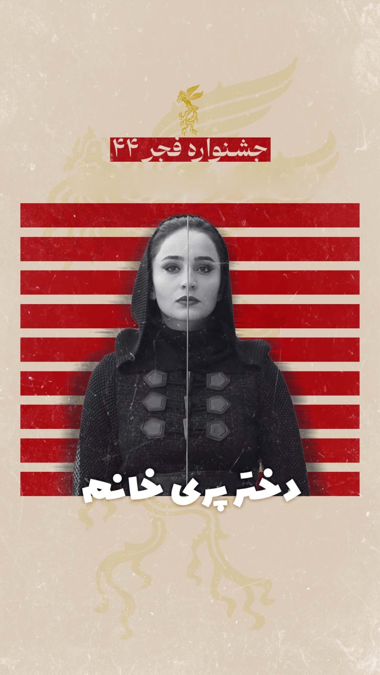 دختر پری خانم
