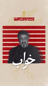 خواب