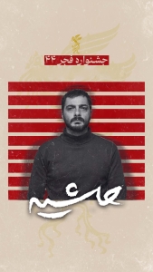حاشیه