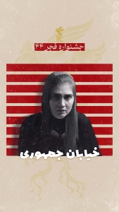 خیابان جمهوری