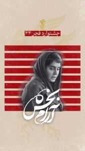 آرامبخش