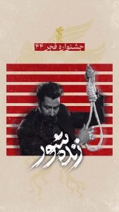 زنده شور