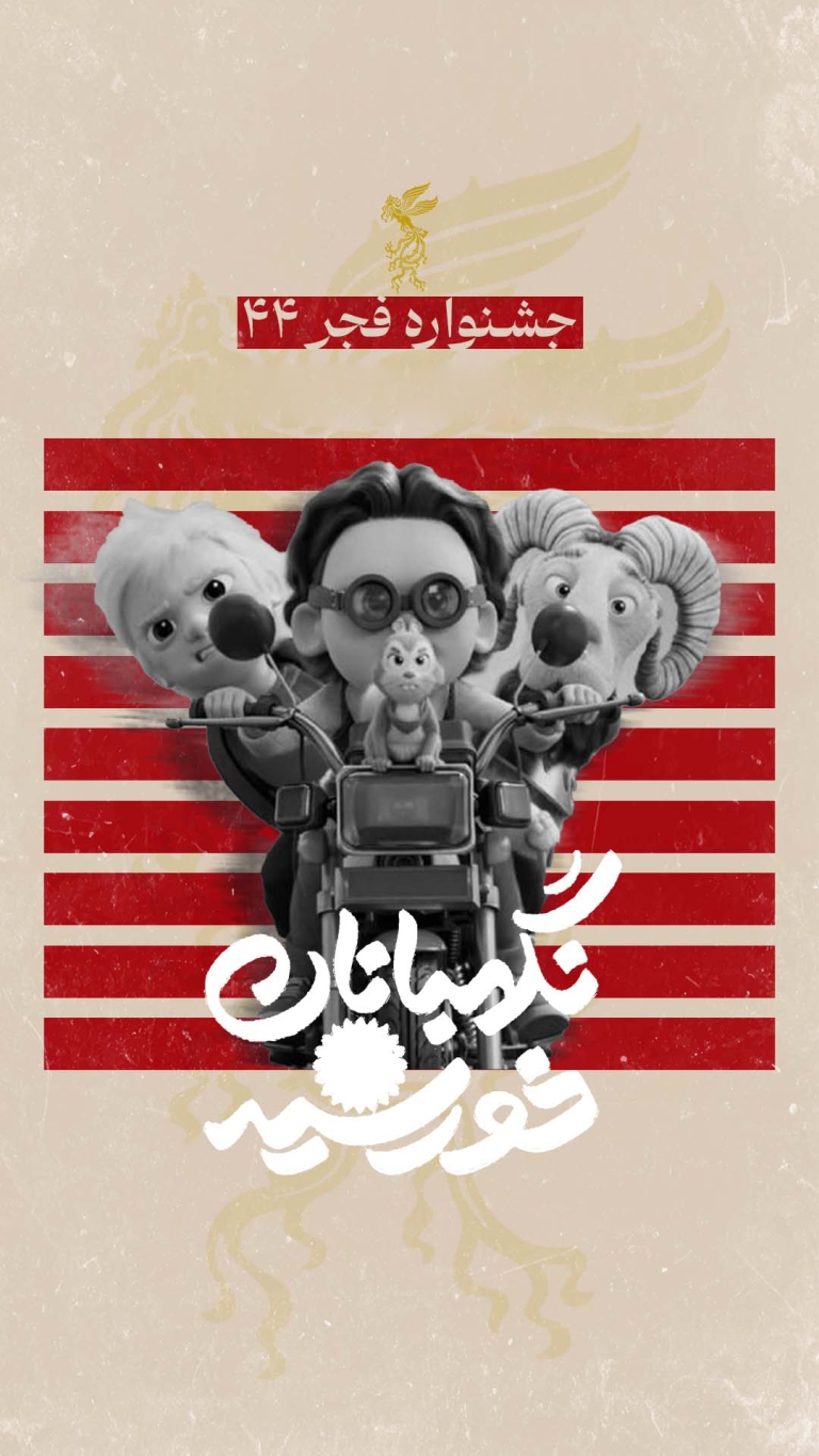 نگهبانان خورشید
