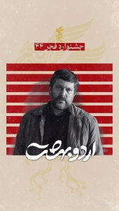 اردوبهشت