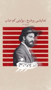 سووشون