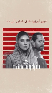 سریال هزار و یک شب