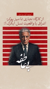 سریال بی‌عاطفه (قسمت 1 و 2)