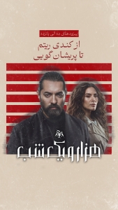 سریال هزار و یک شب (قسمت 10 تا 15)