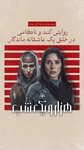 سریال هزار و یک شب (قسمت 16 تا 20)
